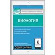 russische bücher: Богданов Н.А. - Контрольно-измерительные материалы. Биология. 6 класс
