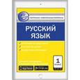 russische bücher: Позолотина И.В. - Контрольно-измерительные материалы. Русский язык. 1 класс. ФГОС