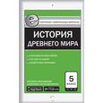 russische bücher: Волкова К.В. - Контрольно-измерительные материалы. Всеобщая история. История Древнего мира. 5 класс. ФГОС