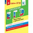 russische bücher: Калинова Галина Серафимовна - Я сдам ЕГЭ! Биология. Практикум и диагностика