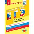 russische bücher: Фурманова София Львовна - Я сдам ЕГЭ! Немецкий язык. Практикум и диагностика. С online поддержкой