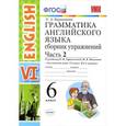 russische bücher: Барашкова Елена Александровна - Английский язык. 6 класс. Сборник упражнений к учебнику О.В.Афанасьевой. Часть 2