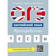 russische bücher: Соловова Елена Николаевна - ОГЭ. Английский язык. Тренировочные тесты