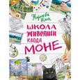 russische bücher:  - Комплект Рисуй как Моне за 3 часа