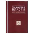 russische bücher:  - Журнал "Социология власти" №3. 2016