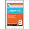 russische bücher: Зубова Е.Н. - Контрольно-измерительные материалы. Литература. 7 класс. ФГОС