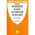 russische bücher:  - Жилищный кодекс РФ (по сост.на 20.12.2016 г.)+сравнительная таблица
