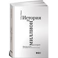 russische bücher: Макки Р. - История на миллион долларов. Мастер-класс для сценаристов, писателей и не только…