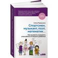 russische bücher: Первушина Е. - Спортсмен, музыкант, поэт, математик… Как выявить и развить способности вашего ребенка