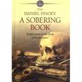 russische bücher: Priest Daniel Sysoev - A Sobering book. Explanation of the Book of Eccl/Отрезвляющая книга. Описание Книга Еккл