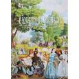 russische bücher:  - Русская семья: праздники и традиции