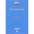 russische bücher:  - Федеральный закон "О безопасности" № 390-ФЗ