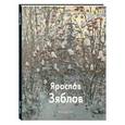 russische bücher: Погодин В. С. - Зяблов Ярослав
