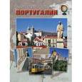 russische bücher: Колпакова О. В. - Португалия. Путеводитель