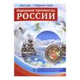 russische bücher:  - Россия - Родина моя. Народные промыслы России