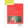 russische bücher: Далингер В.А. - Методика обучения математике. Поисково-исследовательская деятельность учащихся. Учебник и практикум для вузов