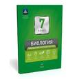 russische bücher: Рохлов Валериан Сергеевич - Биология. 7 класс. Тематический и итоговый контроль