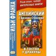 russische bücher: Стокер Брэм - Английский с Брэмом Стокером. В гостях у Дракулы