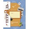 russische bücher: Виноградова Наталья Федоровна - Окружающий мир. 3 класс. Рабочая тетрадь для учащихся общеобразовательных организаций. Часть 2