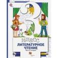 russische bücher: Виноградова Наталья Федоровна - Литературное чтение. 3 класс. Учебник. Часть 2