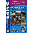 russische bücher: Цзе Дэн - Легкое чтение на китайском языке. Дэн Цзе. Новые истории