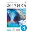 russische bücher: Пурышева Наталия Сергеевна - Физика. 8 класс. Учебник. Вертикаль