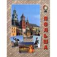 russische bücher: Чудовская И. С. - Польша. Путеводитель