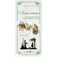 russische bücher:  - Животный мир "Лесные птицы. И песню раннюю..."