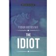 russische bücher: Dostoyevsky F. - The Idiot