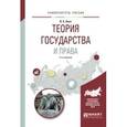 russische bücher: Бялт В.С. - Теория государства и права. Учебное пособие для вузов