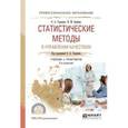 russische bücher: Горленко О.А. - Статистические методы в управлении качеством. Учебник и практикум для СПО