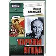 russische bücher: Ильинский М. - Нарком Ягода