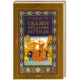 russische bücher: Медведев - История России. Сказки, предания, легенды