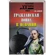 russische bücher: Данилов С.Ю. - Гражданская война в Испании