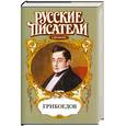 russische bücher: Есенков В. - Грибоедов. Дуэль четырех