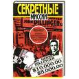 russische bücher: Чернер Ю.,Кэбот И. - Улыбка Диллинджера. ФБР с Гувером и без него.