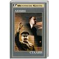 russische bücher: Раух Г.фон,Хильгер Г. - Ленин. Сталин.