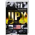 russische bücher: Красильников Р. - Новые крестоносцы. ЦРУ и перестройка