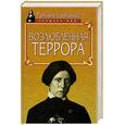 russische bücher: Кравченко Т. - Возлюбленная террора
