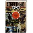 russische bücher: Прелин И.Н. - Агентурная сеть