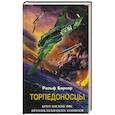 russische bücher: Баркер Ральф - Торпедоносцы. Британские ВВС против немецких конвоев.