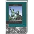 russische bücher: Морозова Л. Е. - Смута: ее герои, участники, жертвы