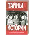 russische bücher: Финкер Курт - Заговор 20 июля 1944 года. Дело полковника Штауффенберга