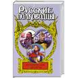 russische bücher: Каргалов В.В. - Истортческие портреты: Святослав, Дмитрий Донской, Михаил Скопин-Шуйский…