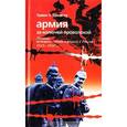 russische bücher: Двингер Э. - Армия за колючей проволокой