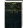 russische bücher: Больных А. - Война в Северной Африке 1942-1943