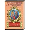 russische bücher: Афиногенов - Аскольд и Дир. Аскольдова тризна