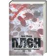russische bücher: Шнеер А . - Плен. Советские военнопленные в Германии 1941-1945