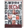 russische bücher: Делилло Д. - Весы