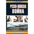russische bücher:  - Русско-японская война: Взгляд побежденных